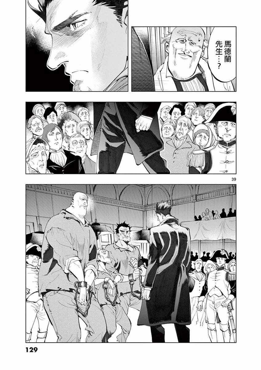 第10话 商马蒂厄事件38