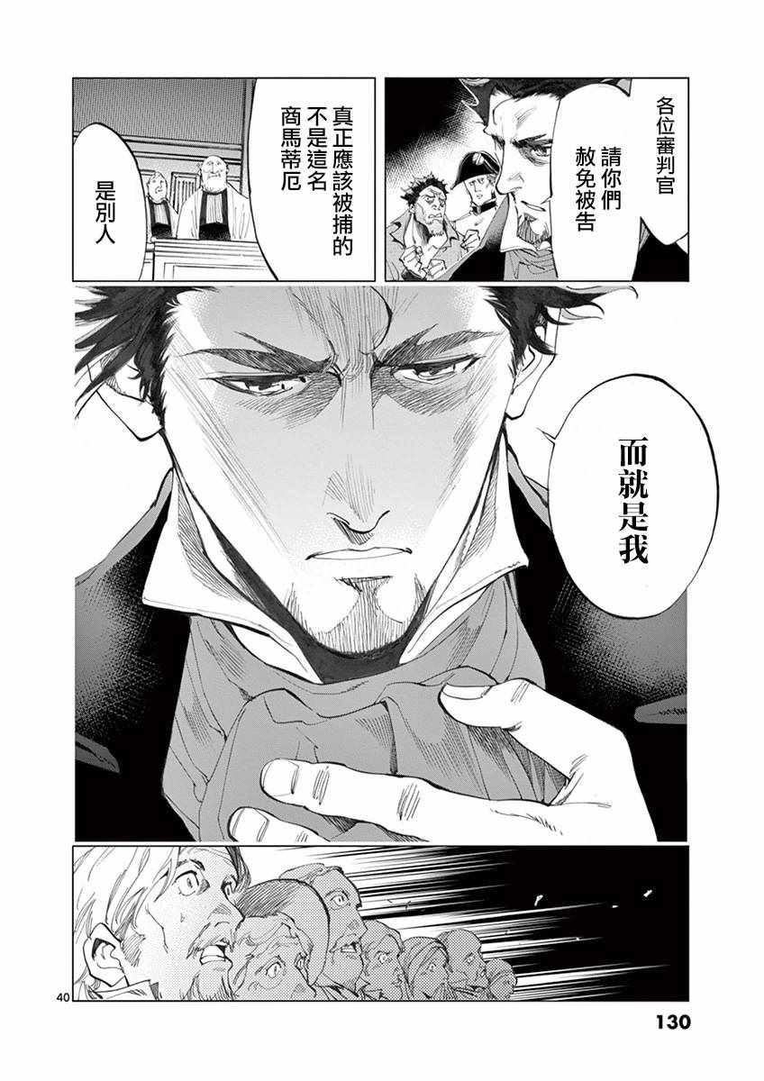 第10话 商马蒂厄事件39