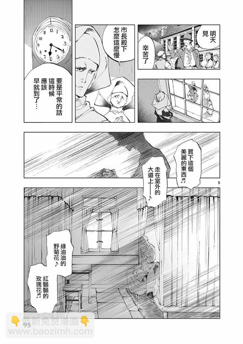 第10话 商马蒂厄事件4