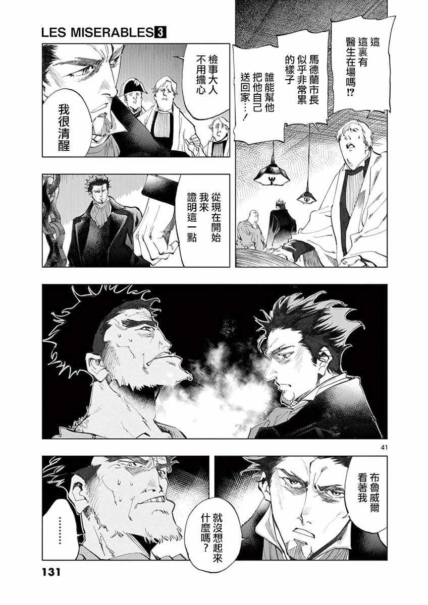第10话 商马蒂厄事件40