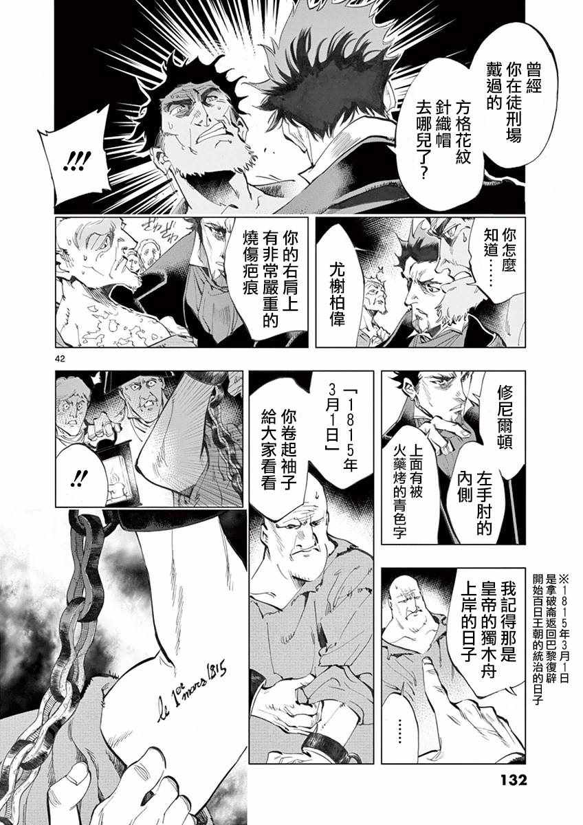 第10话 商马蒂厄事件41