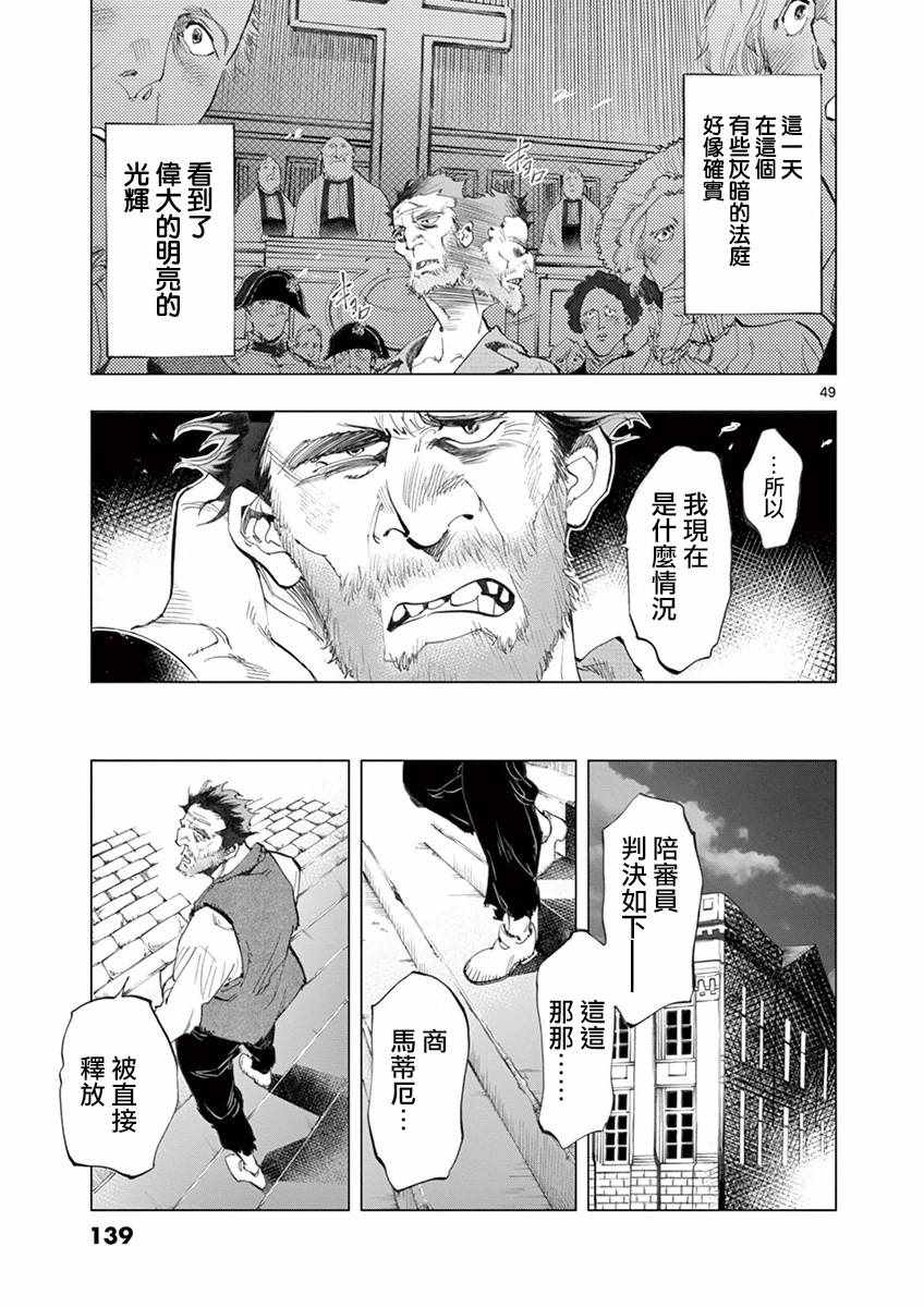 第10话 商马蒂厄事件47