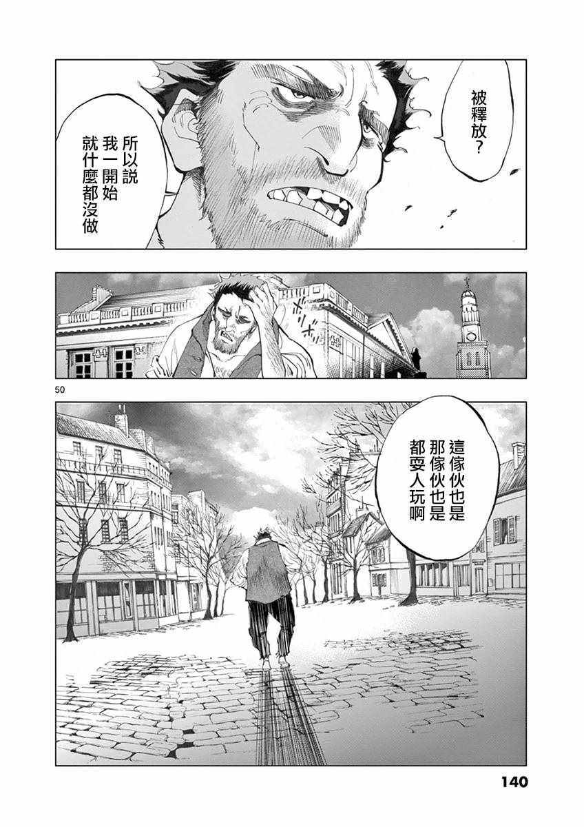 第10话 商马蒂厄事件48