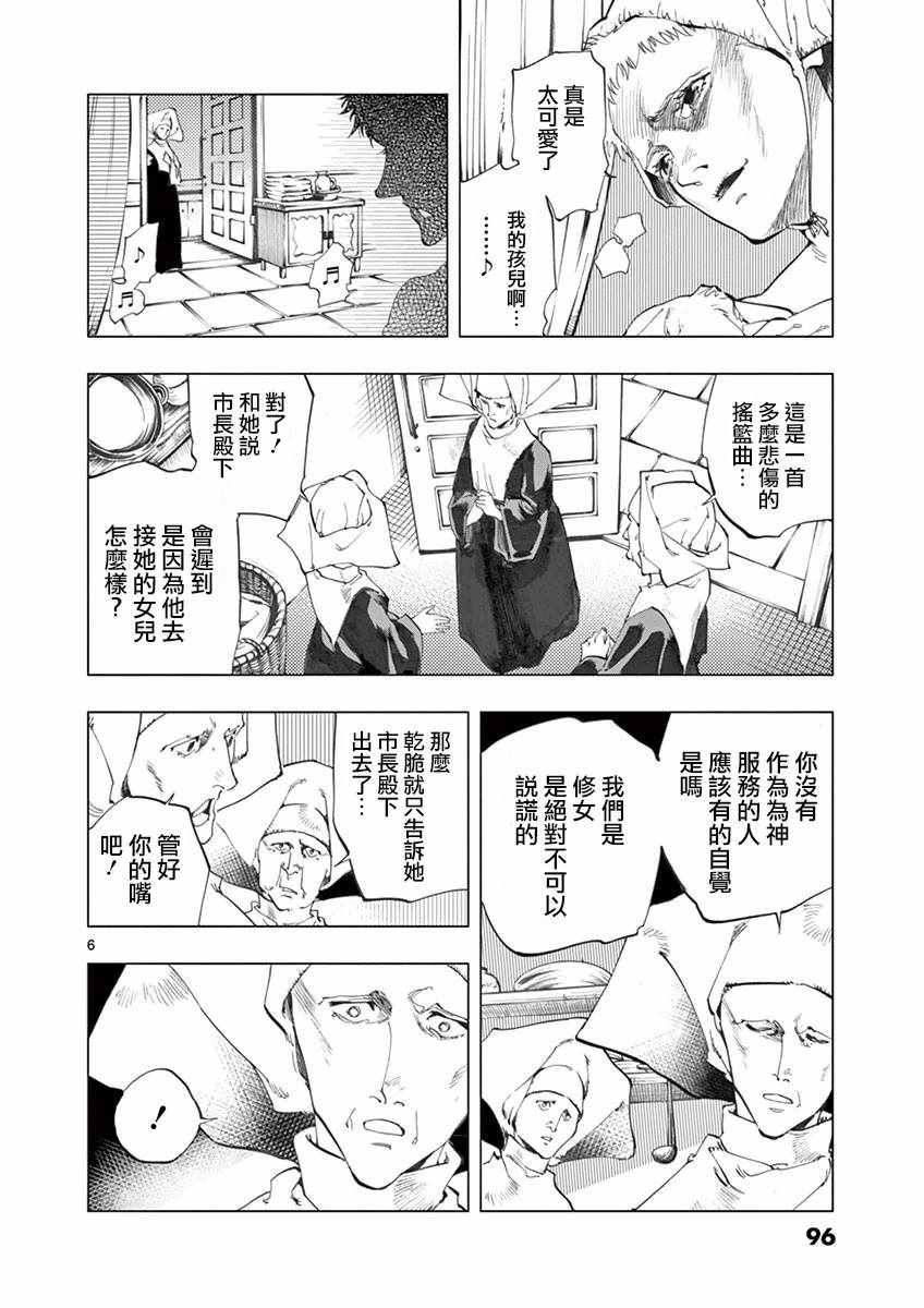 第10话 商马蒂厄事件5