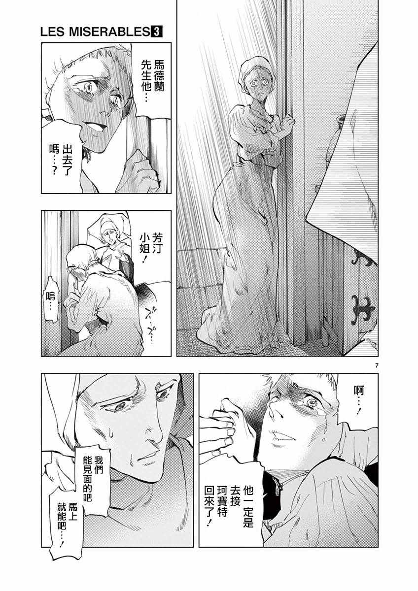 第10话 商马蒂厄事件6