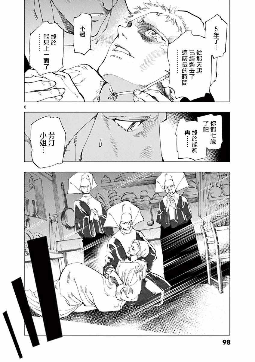 第10话 商马蒂厄事件7