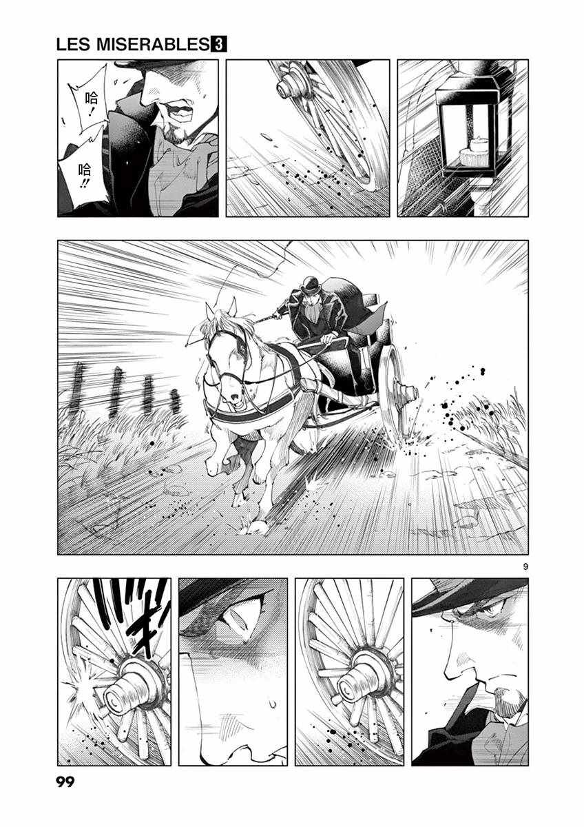 第10话 商马蒂厄事件8