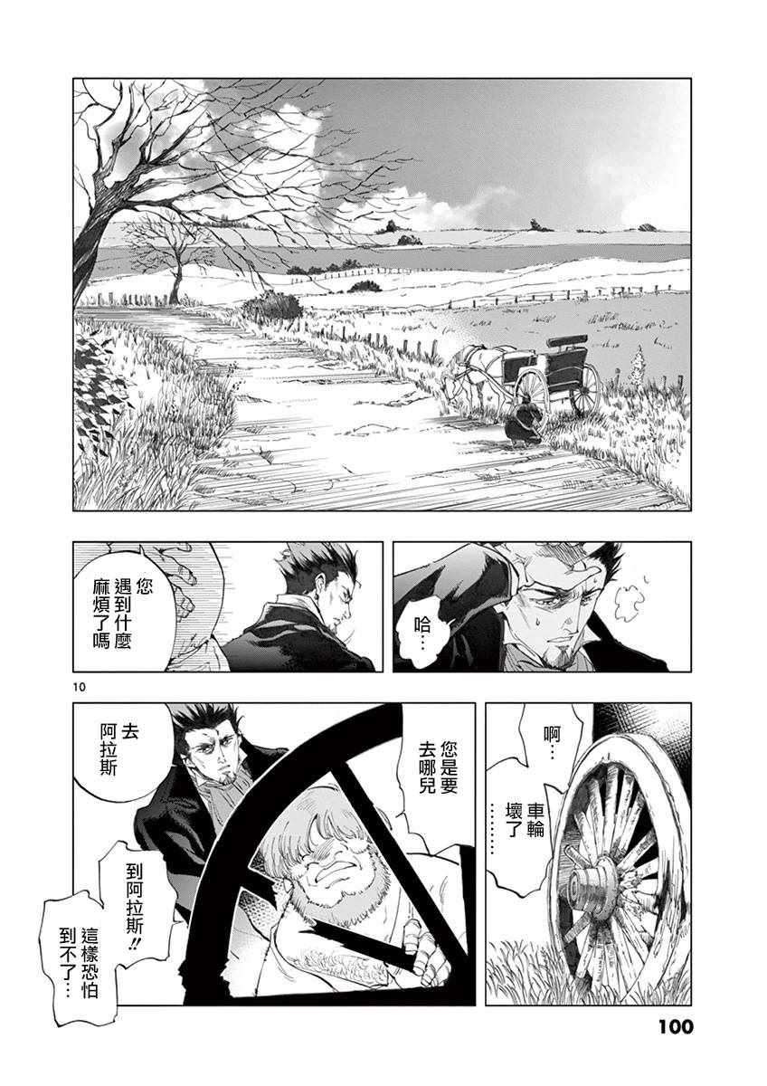 第10话 商马蒂厄事件9