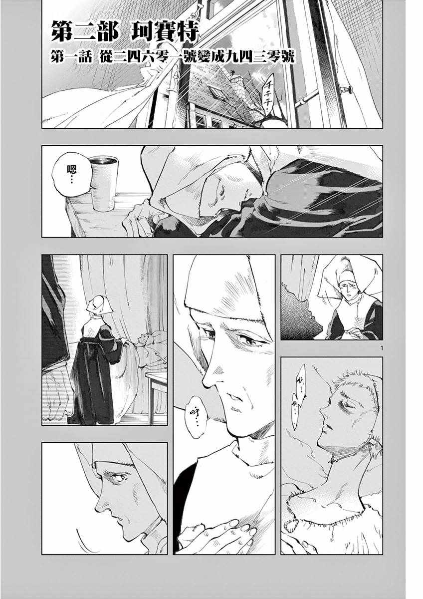 第11话 从24601号变成9430号0