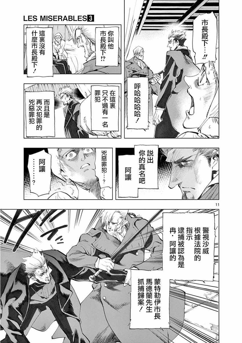 第11话 从24601号变成9430号10