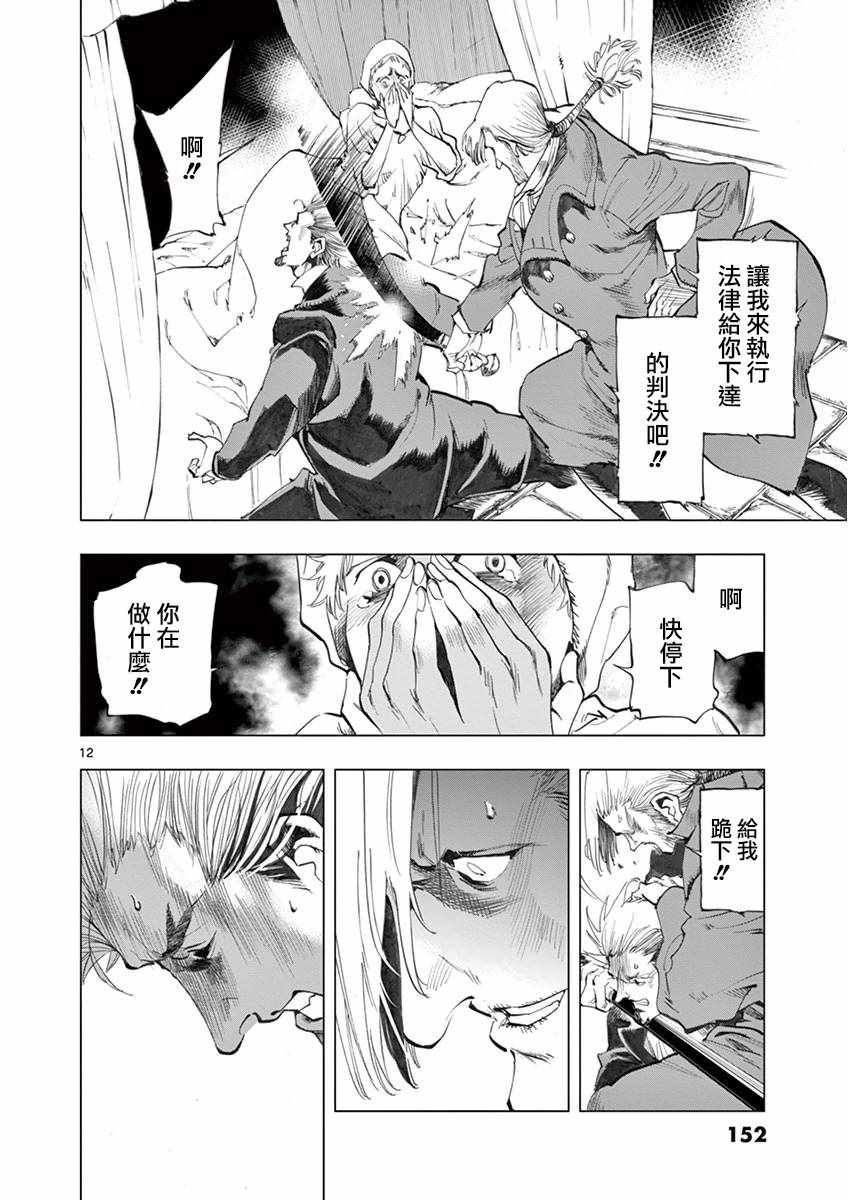 第11话 从24601号变成9430号11