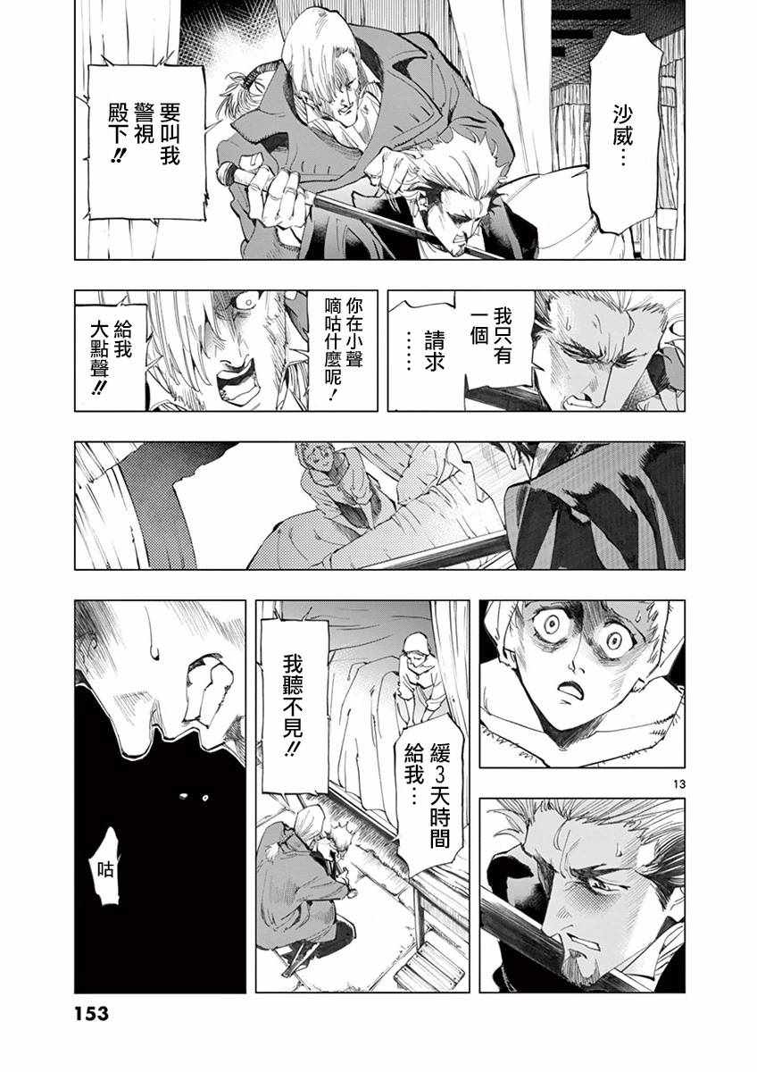第11话 从24601号变成9430号12