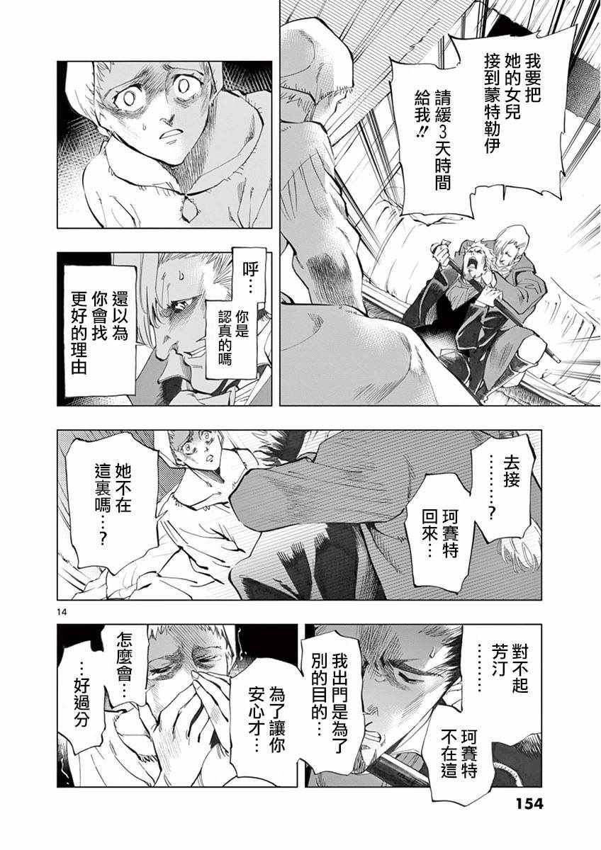 第11话 从24601号变成9430号13