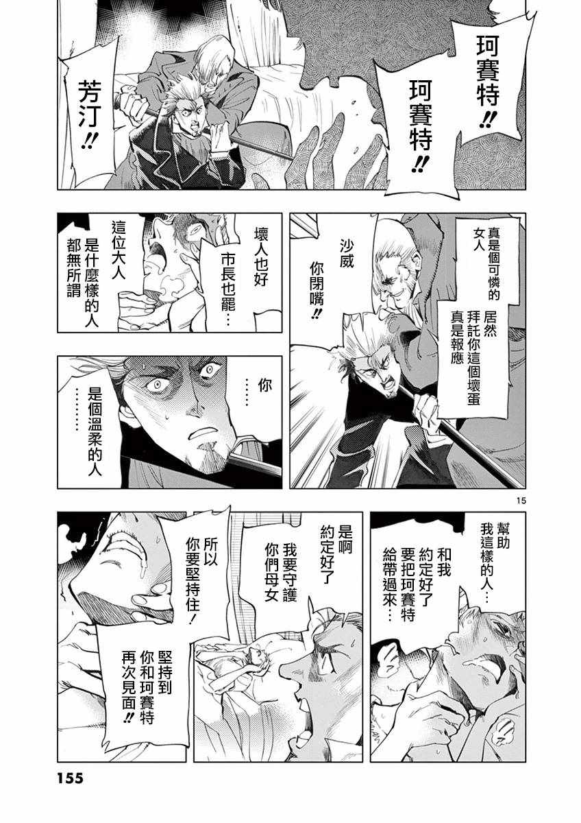 第11话 从24601号变成9430号14
