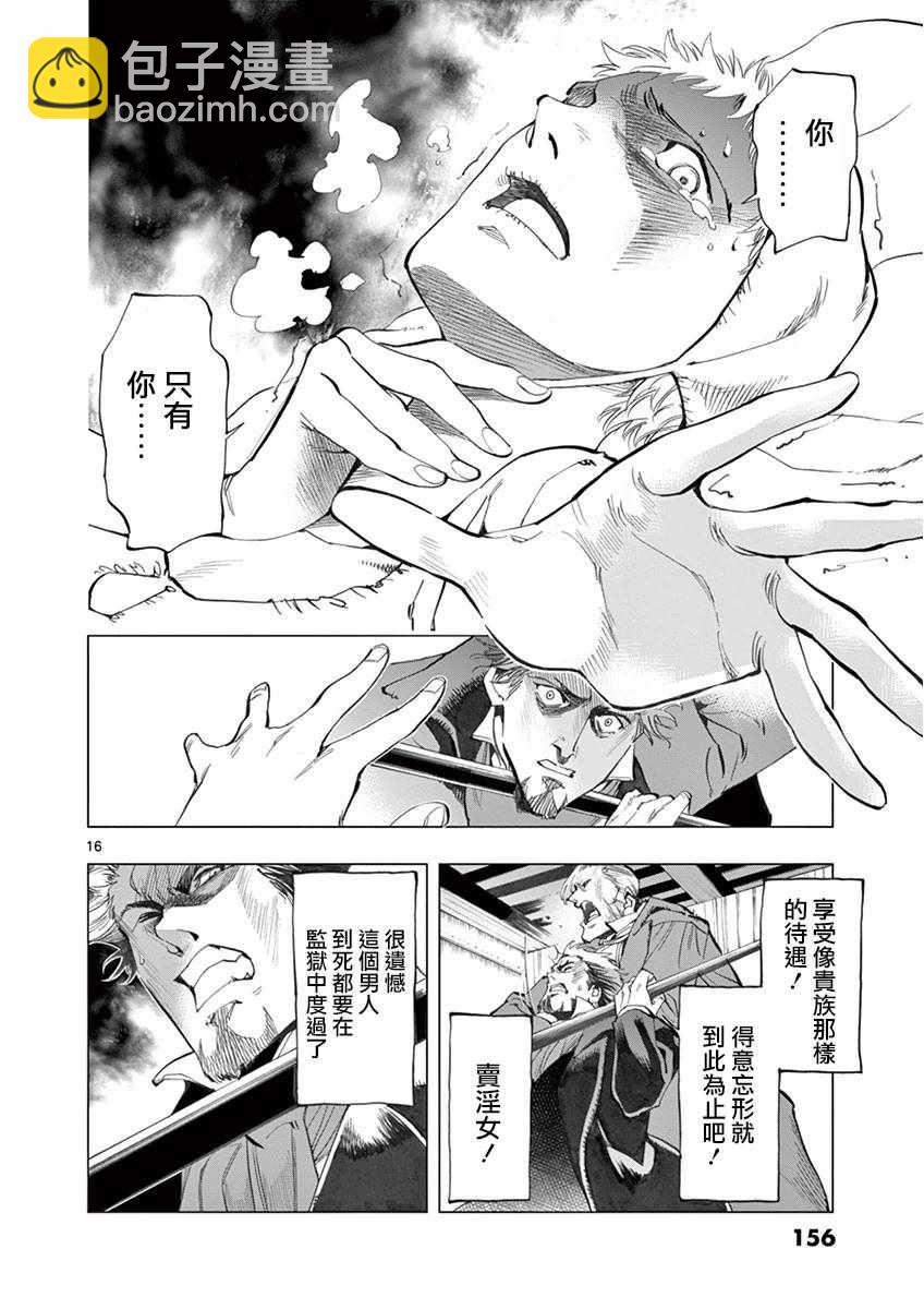 第11话 从24601号变成9430号15