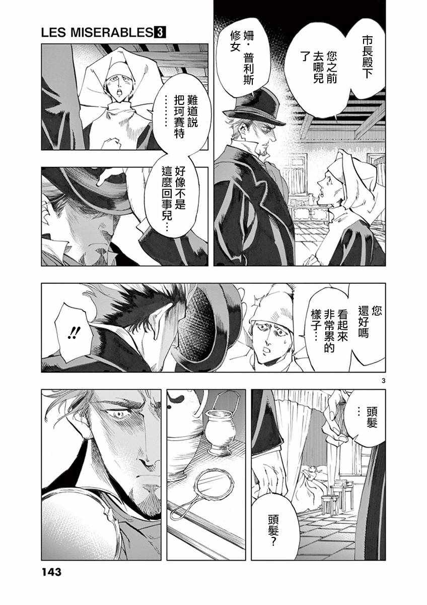第11话 从24601号变成9430号2