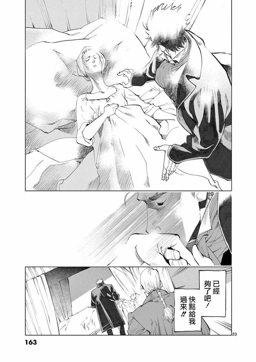 第11话 从24601号变成9430号22