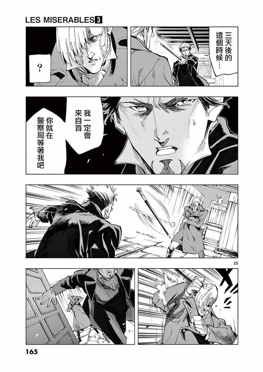 第11话 从24601号变成9430号24