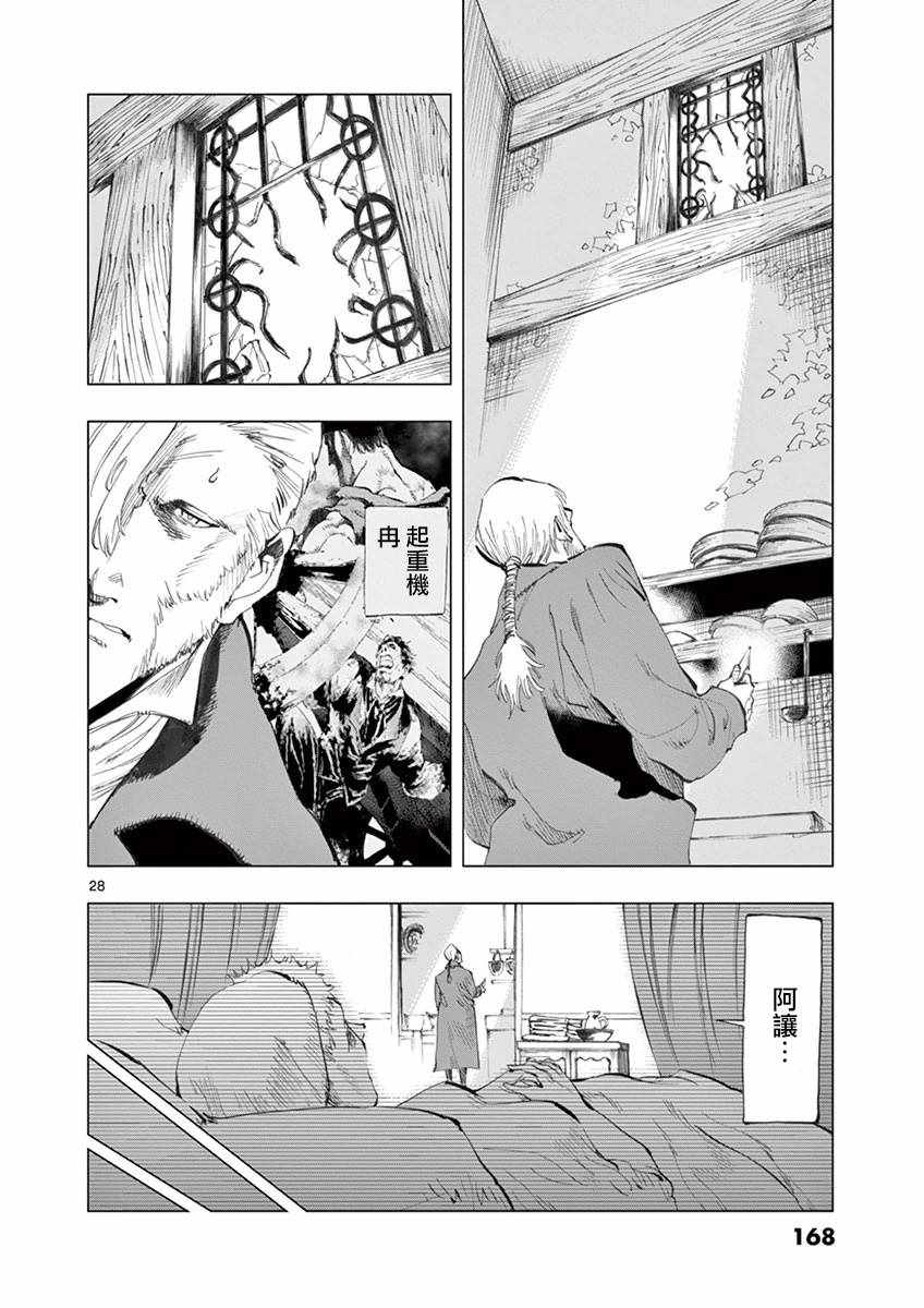 第11话 从24601号变成9430号27