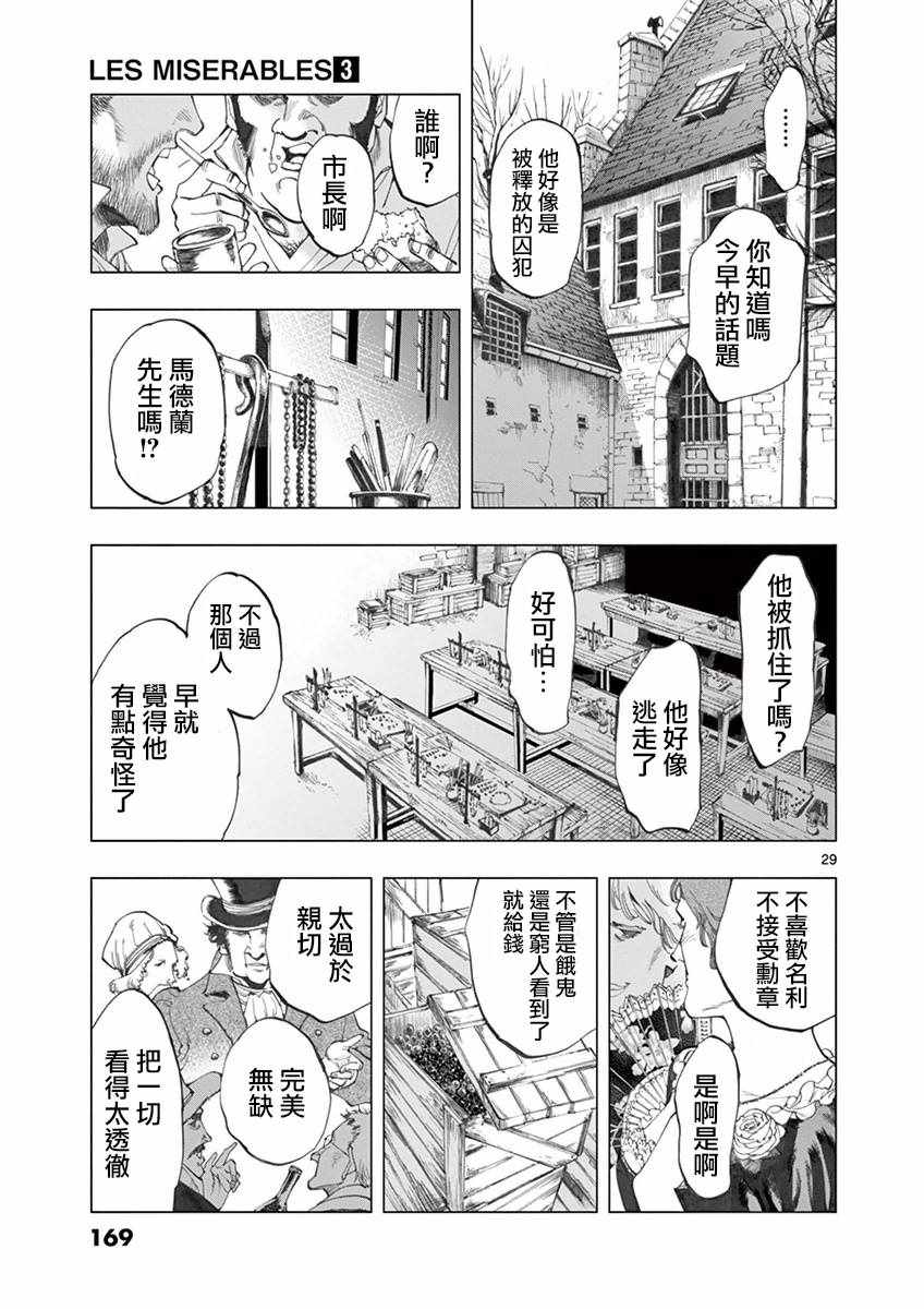 第11话 从24601号变成9430号28