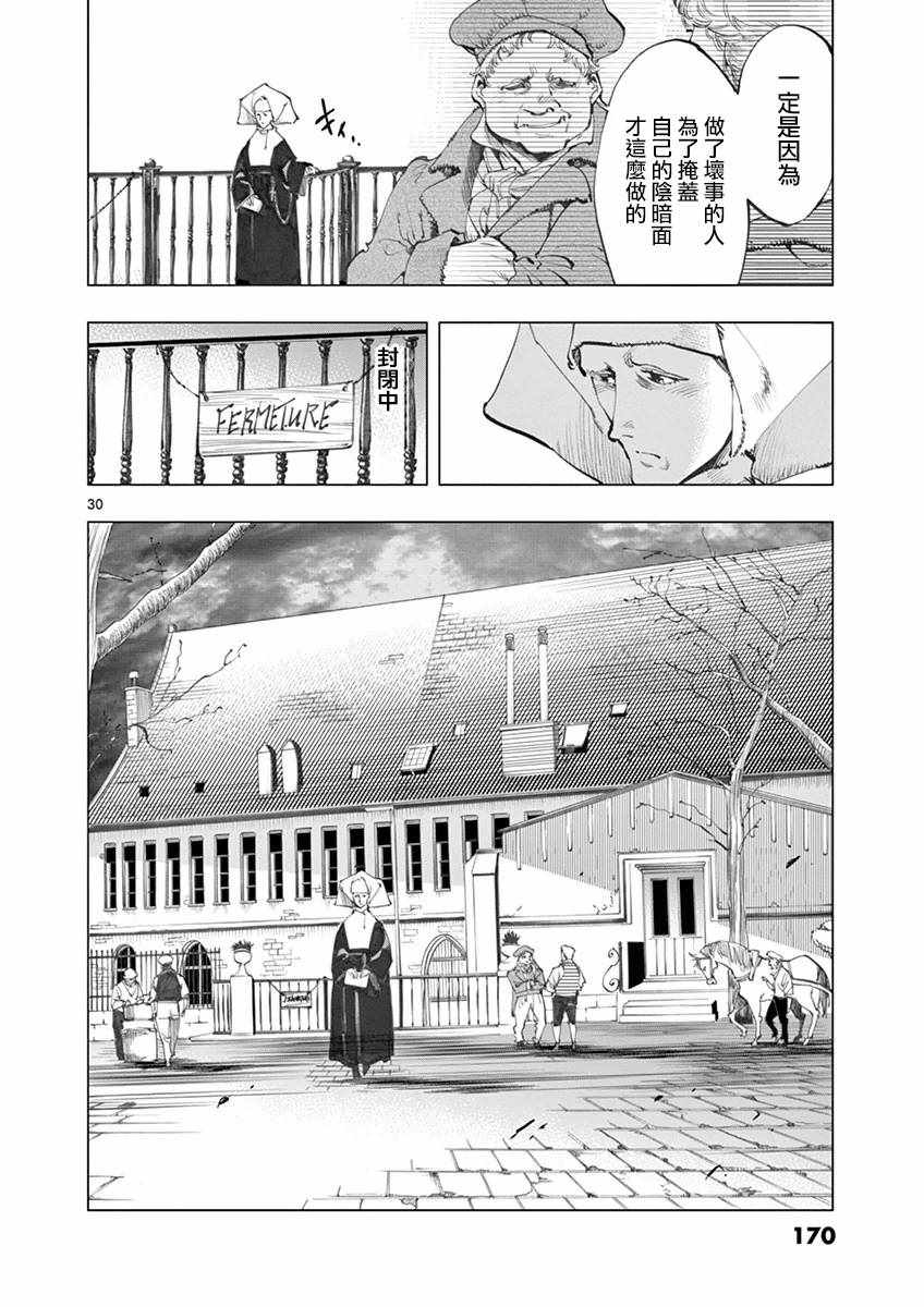 第11话 从24601号变成9430号29