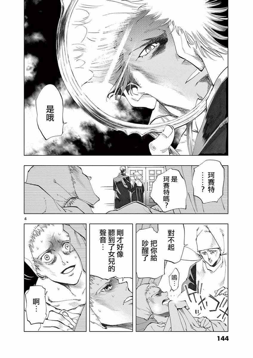 第11话 从24601号变成9430号3