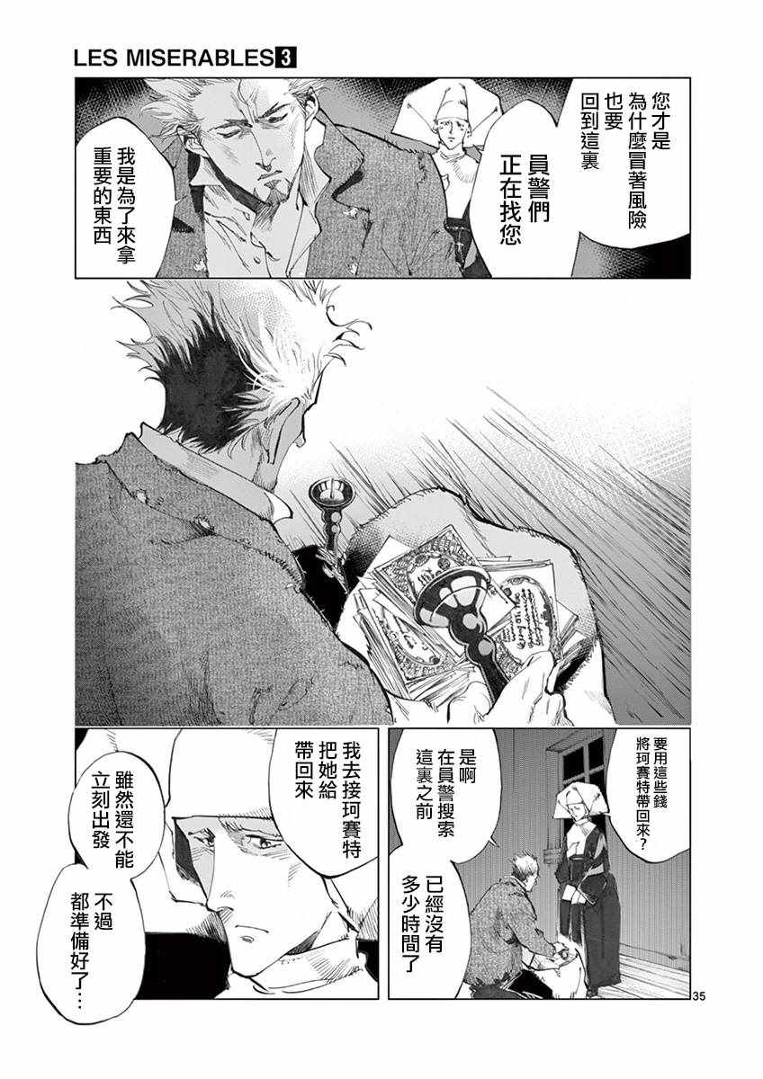 第11话 从24601号变成9430号34