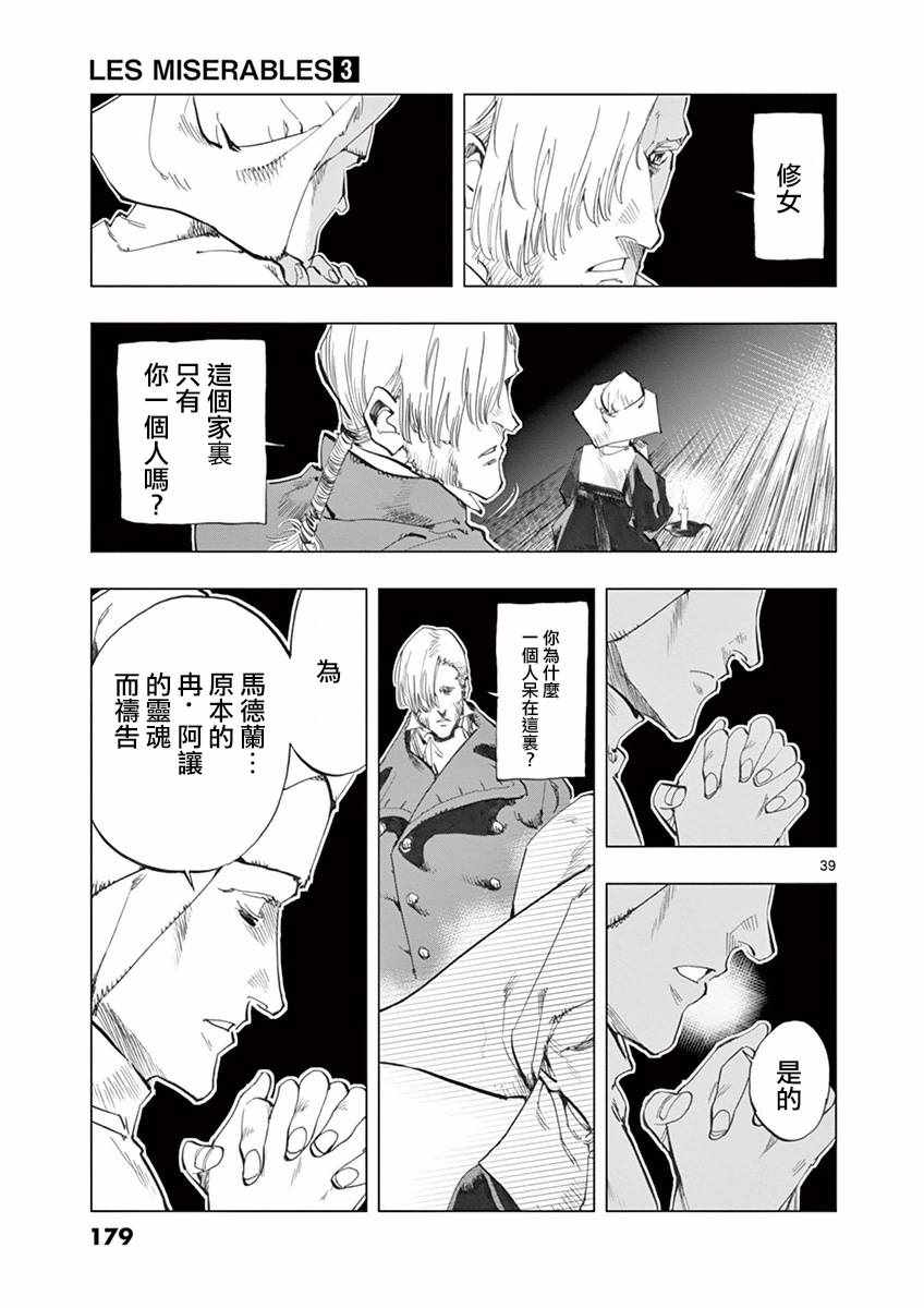 第11话 从24601号变成9430号38