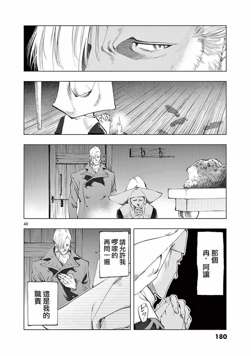 第11话 从24601号变成9430号39