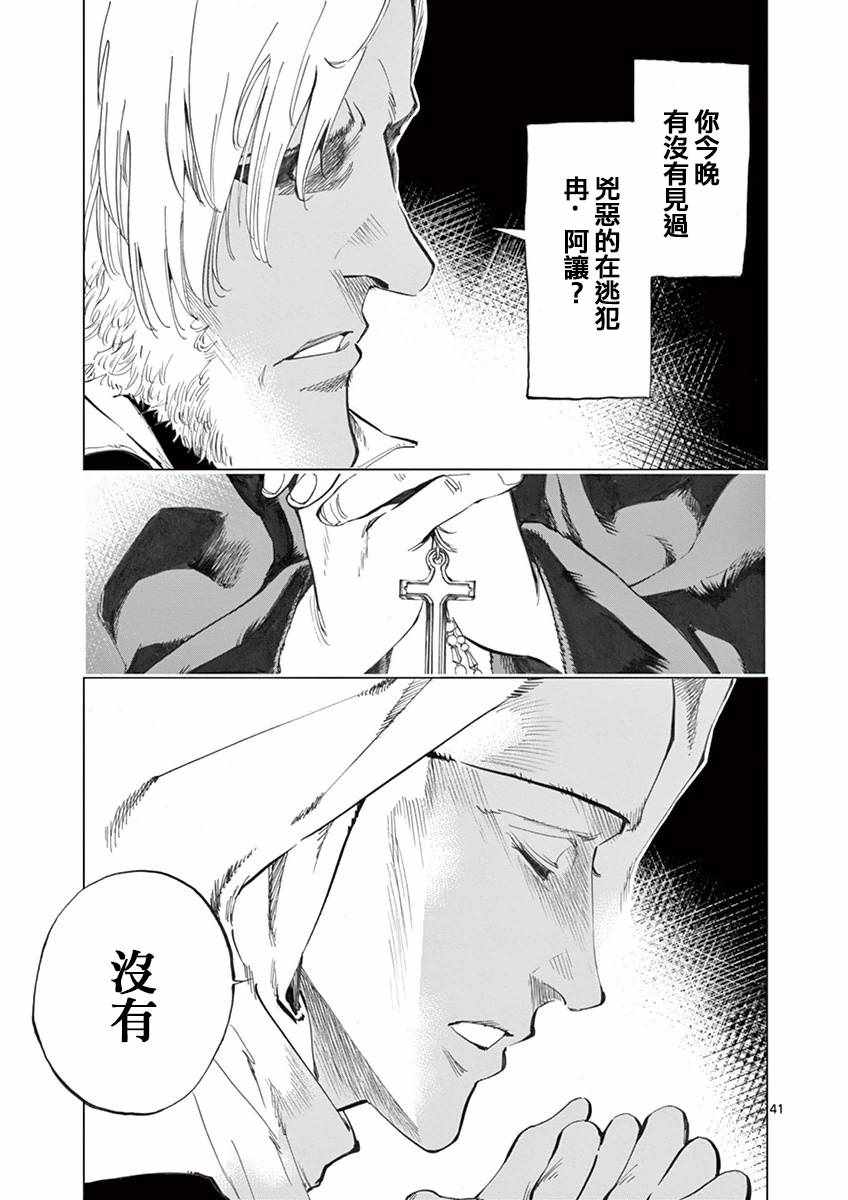 第11话 从24601号变成9430号40