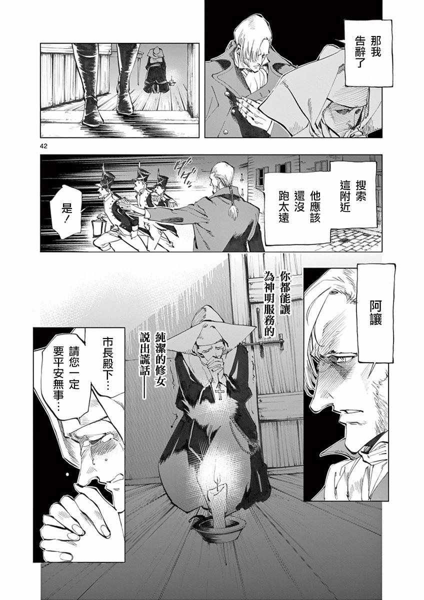 第11话 从24601号变成9430号41