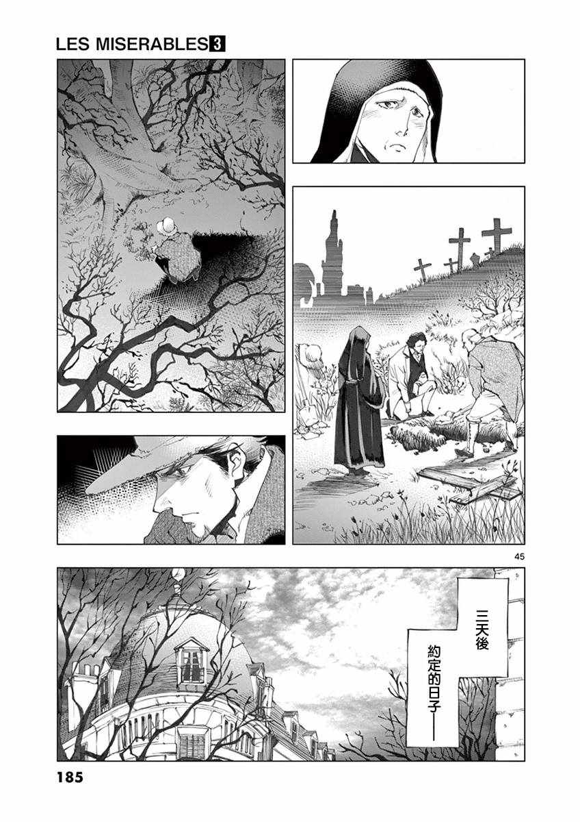 第11话 从24601号变成9430号44