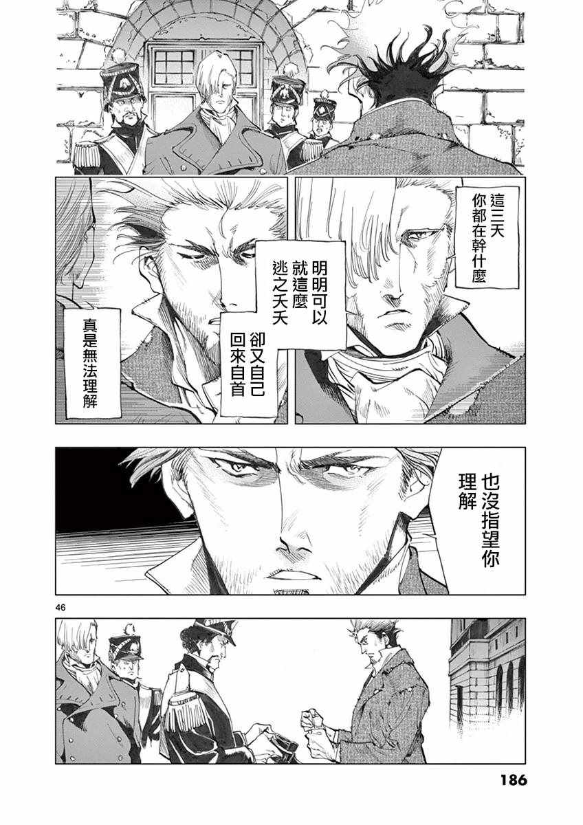 第11话 从24601号变成9430号45