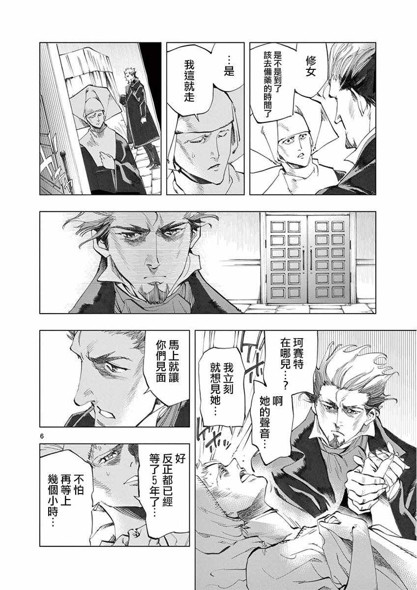 第11话 从24601号变成9430号5