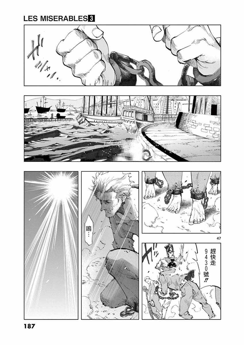第11话 从24601号变成9430号50