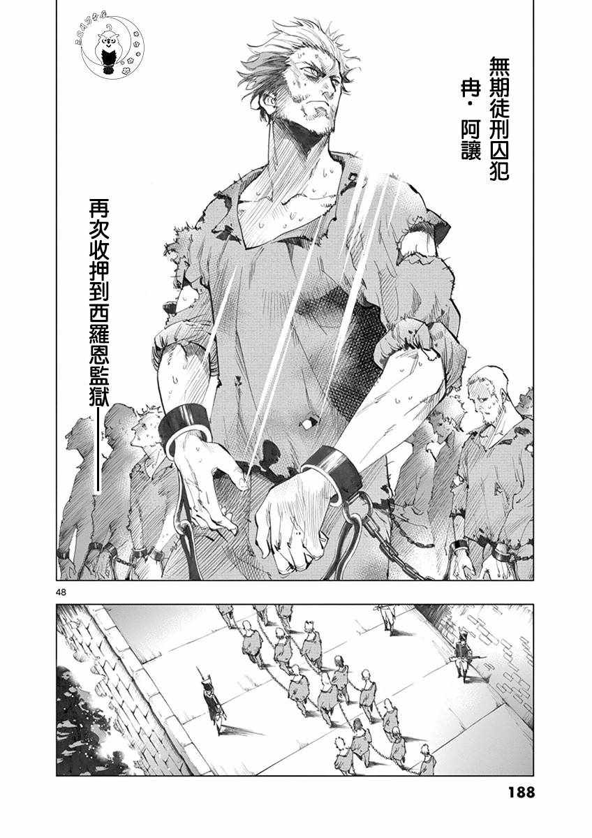 第11话 从24601号变成9430号51