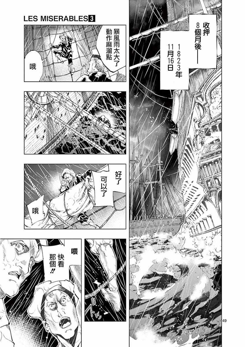 第11话 从24601号变成9430号52
