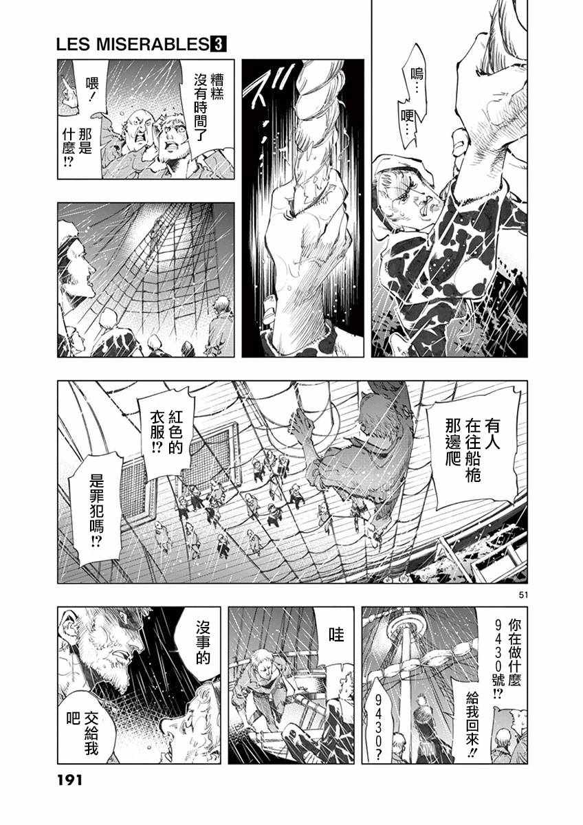 第11话 从24601号变成9430号54