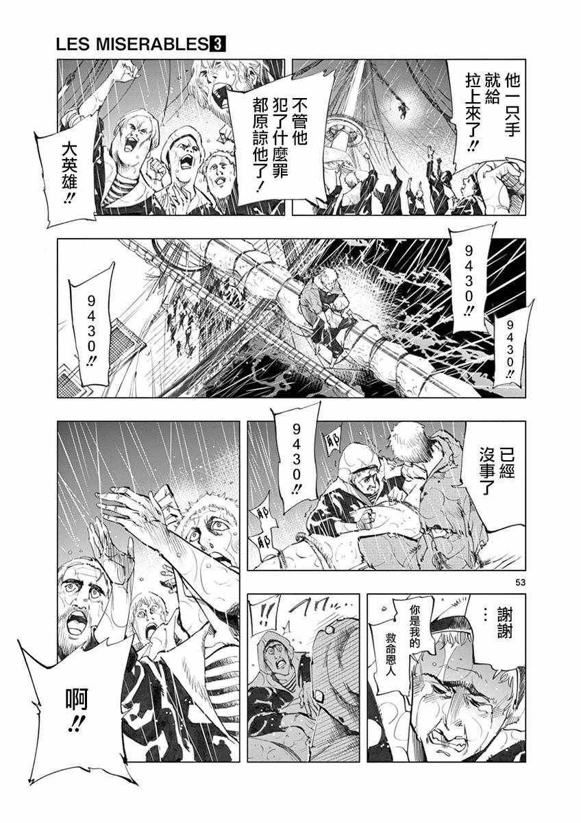 第11话 从24601号变成9430号56