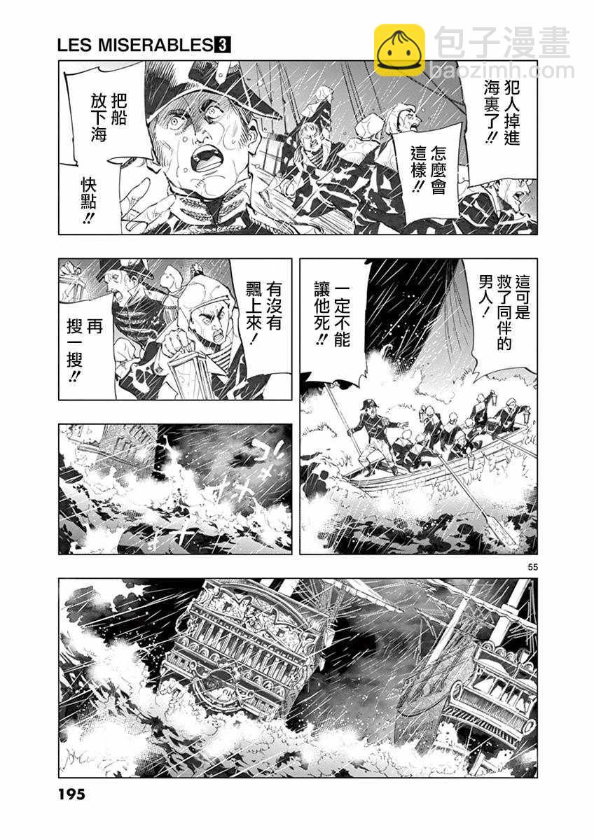 第11话 从24601号变成9430号58