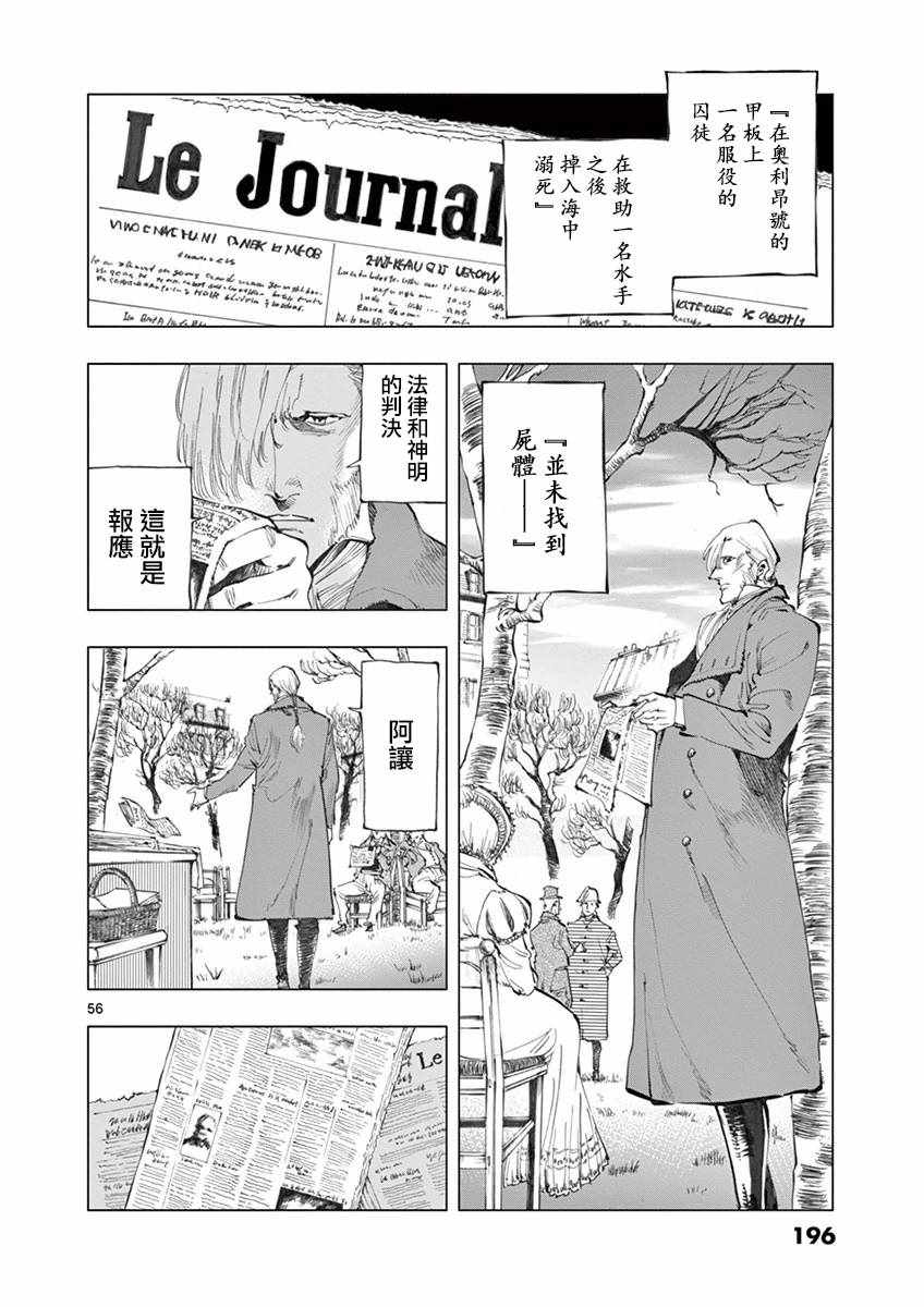 第11话 从24601号变成9430号59