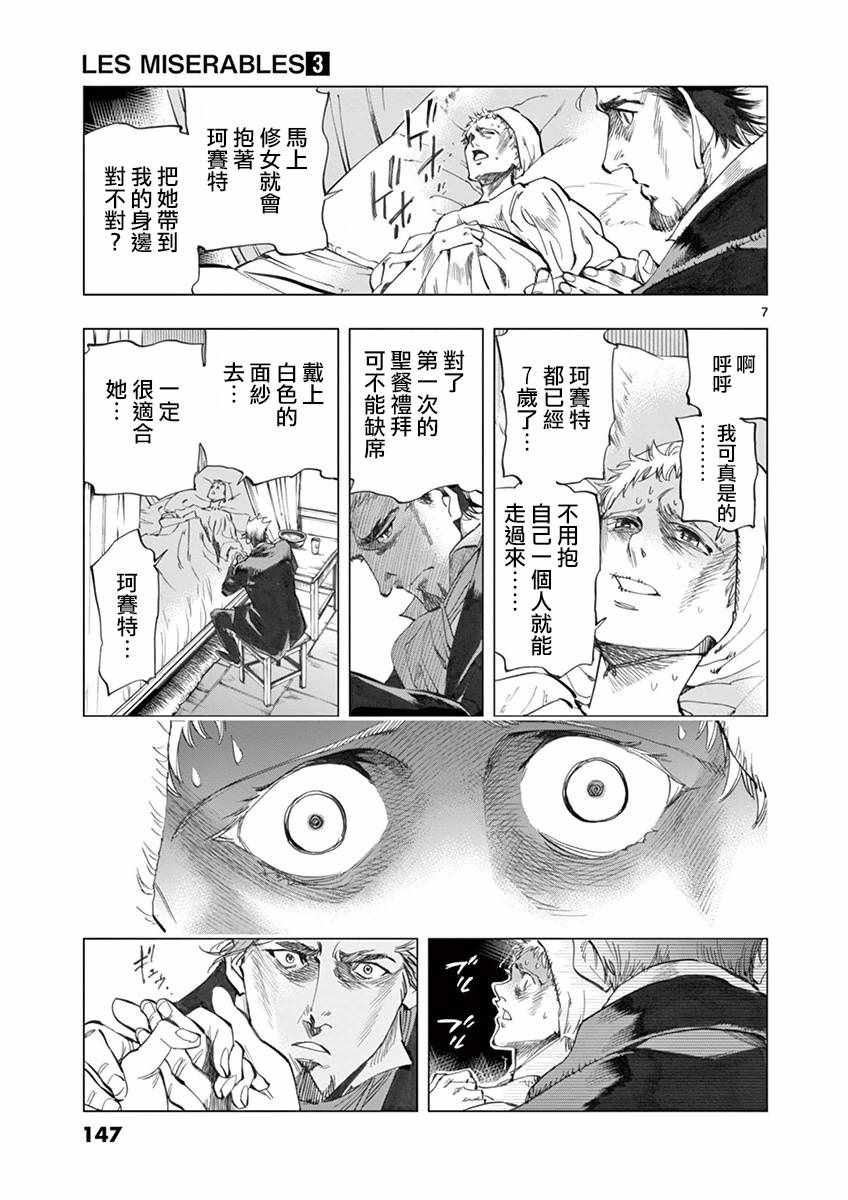 第11话 从24601号变成9430号6
