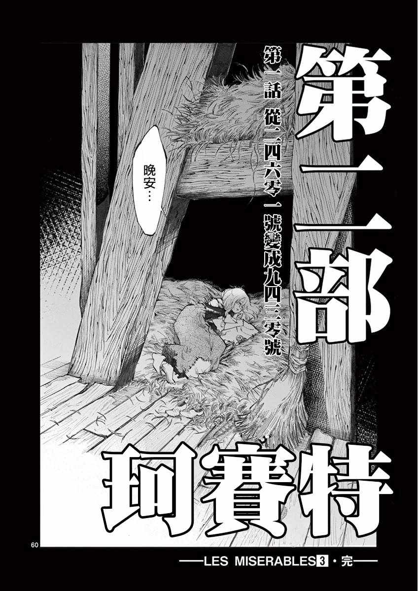 第11话 从24601号变成9430号63
