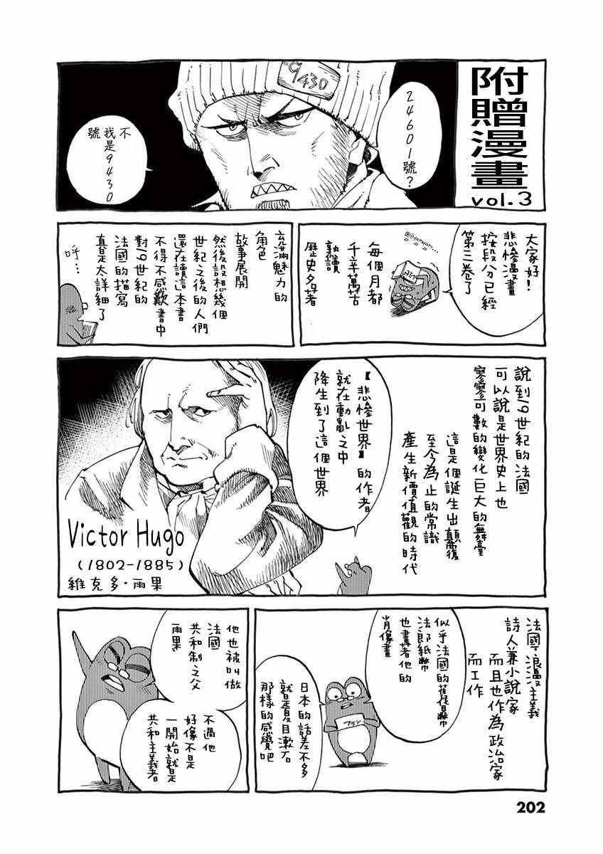 第11话 从24601号变成9430号65