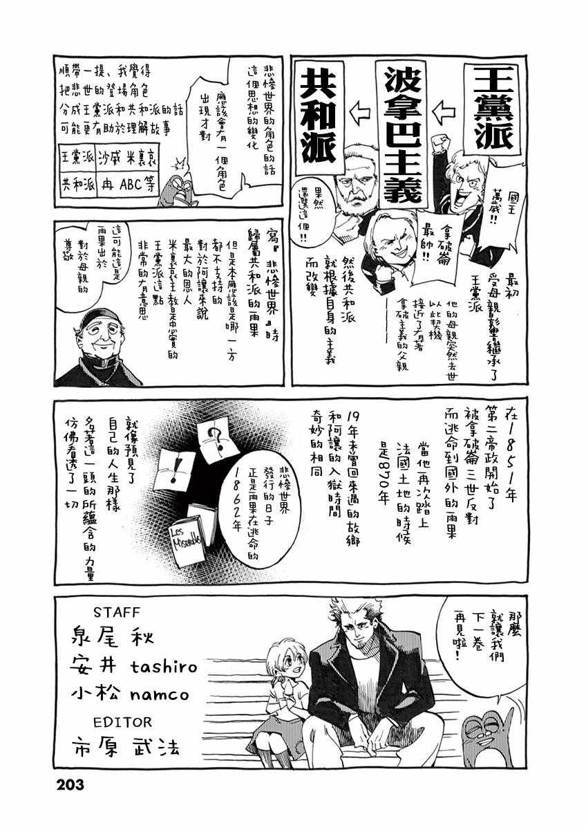 第11话 从24601号变成9430号66
