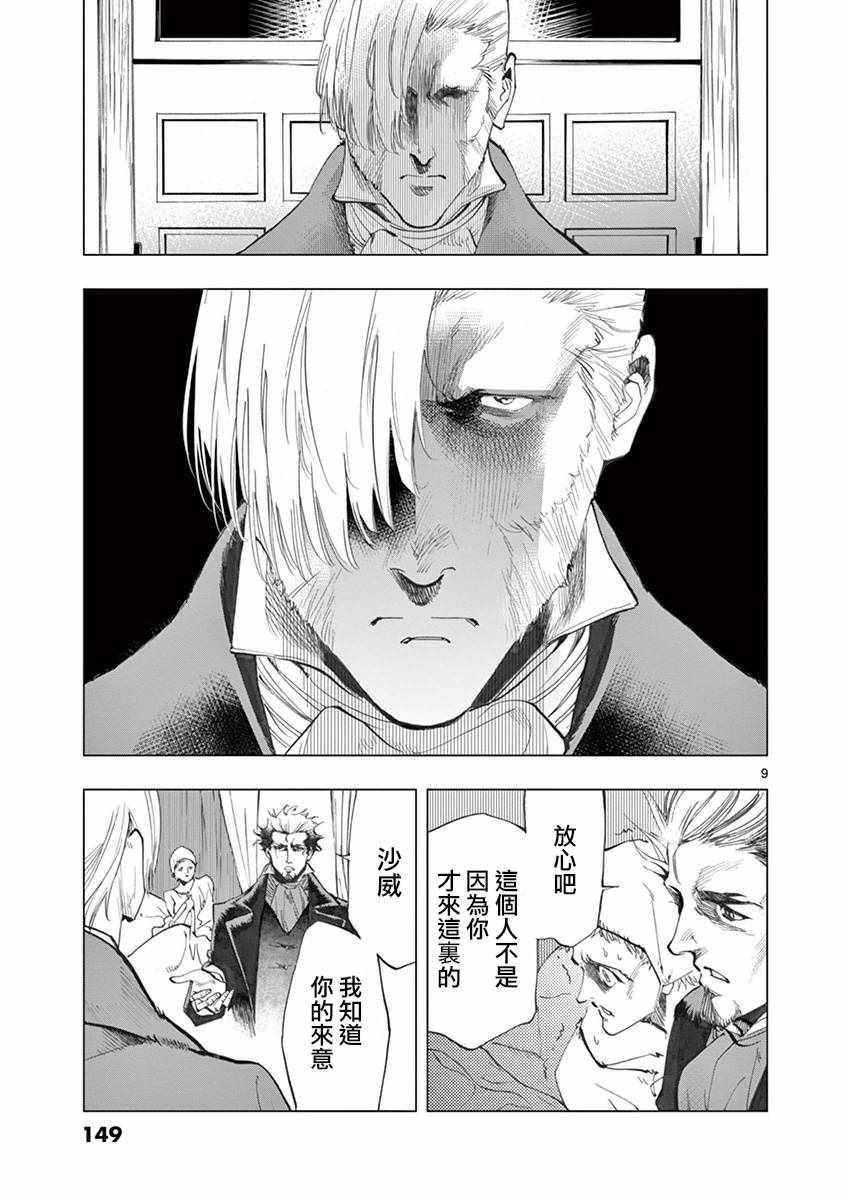第11话 从24601号变成9430号8