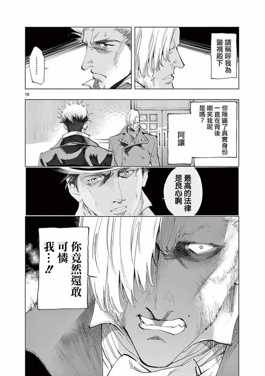 第11话 从24601号变成9430号9