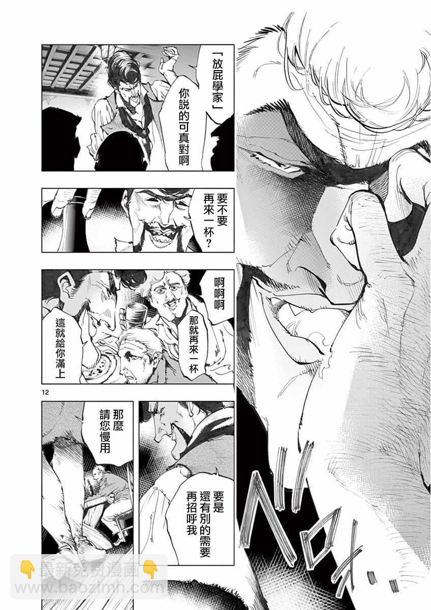 第12话 柯塞特在黑暗中和那陌生人并排走11