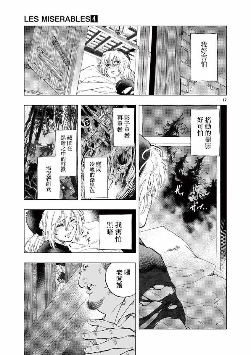 第12话 柯塞特在黑暗中和那陌生人并排走16
