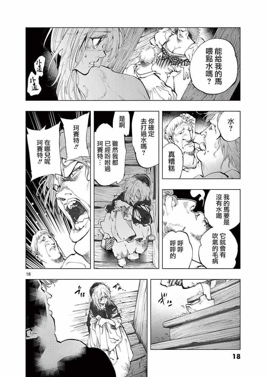 第12话 柯塞特在黑暗中和那陌生人并排走17